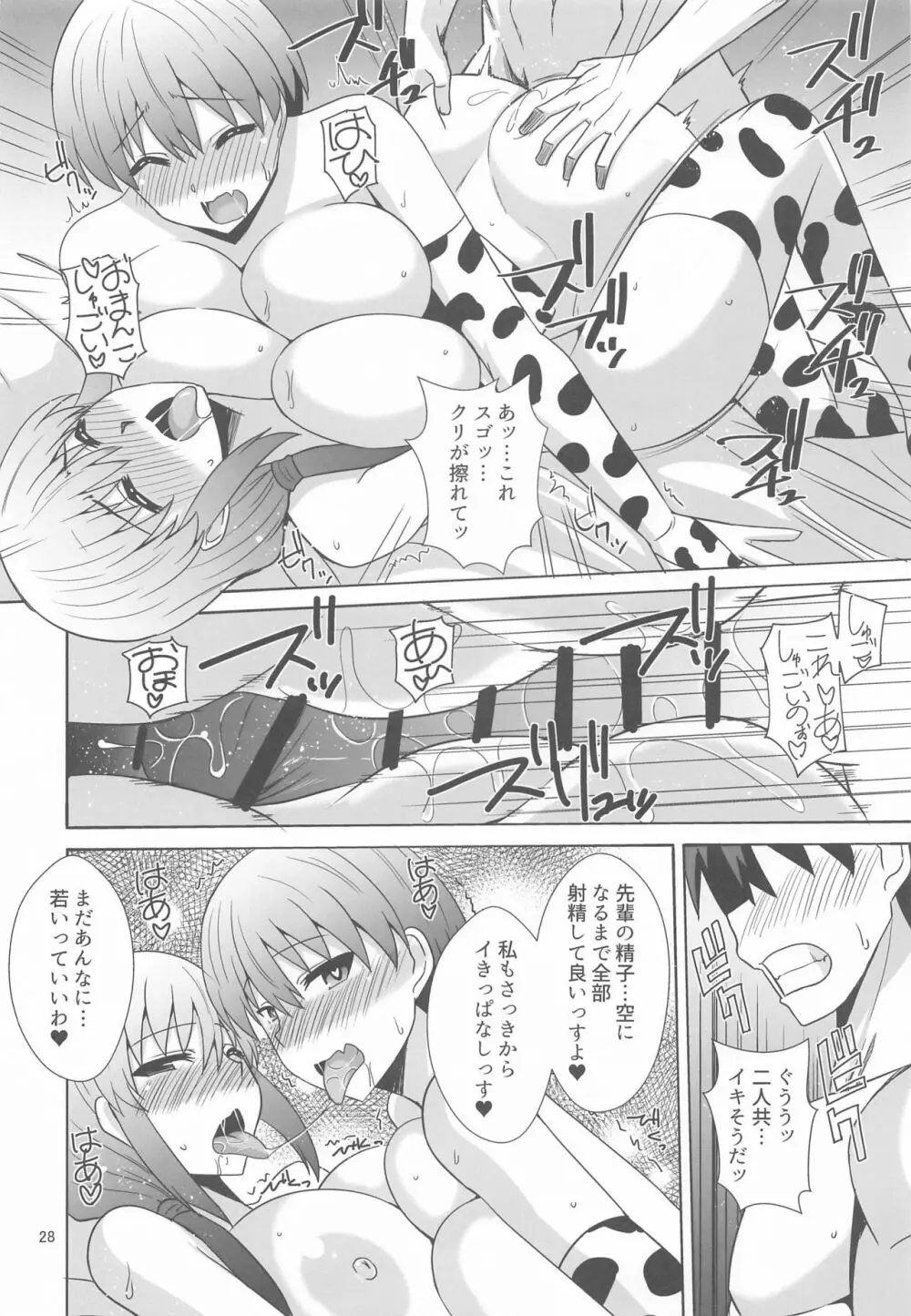 宇崎親子はHがしたい Page.27