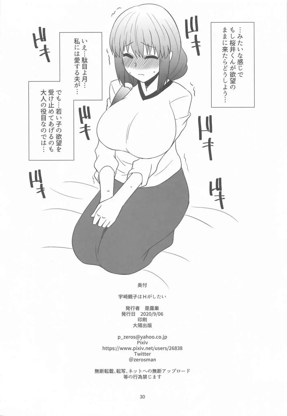 宇崎親子はHがしたい Page.29