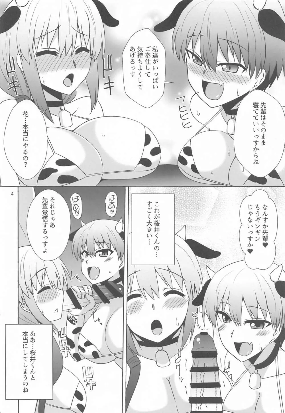 宇崎親子はHがしたい Page.3