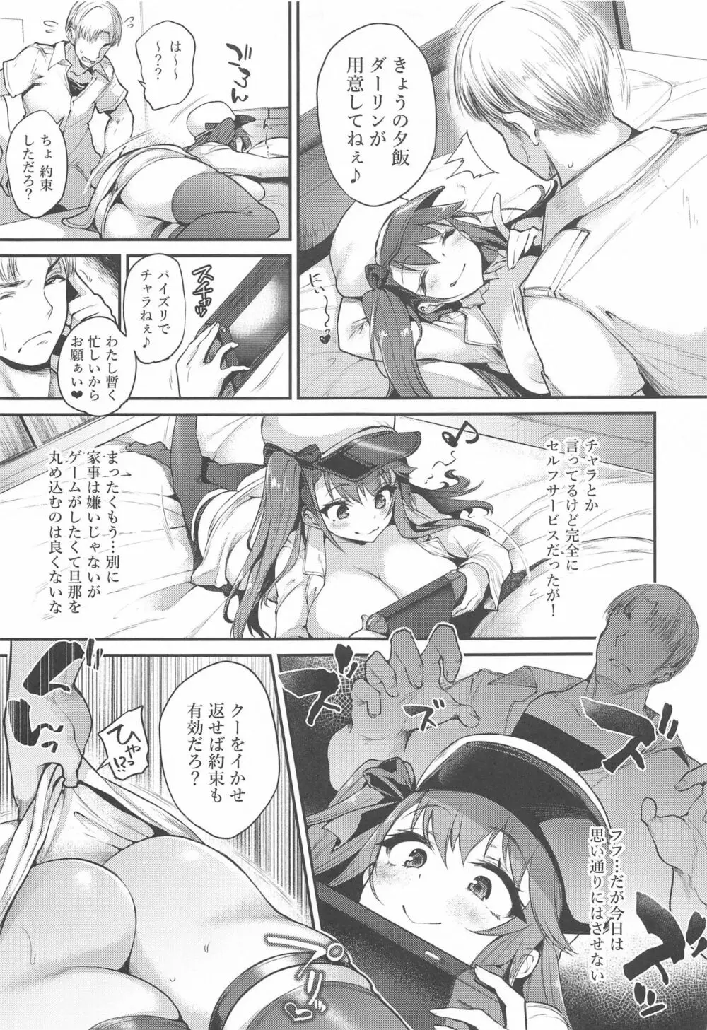 生イキな嫁のお尻にオシオキ Page.8