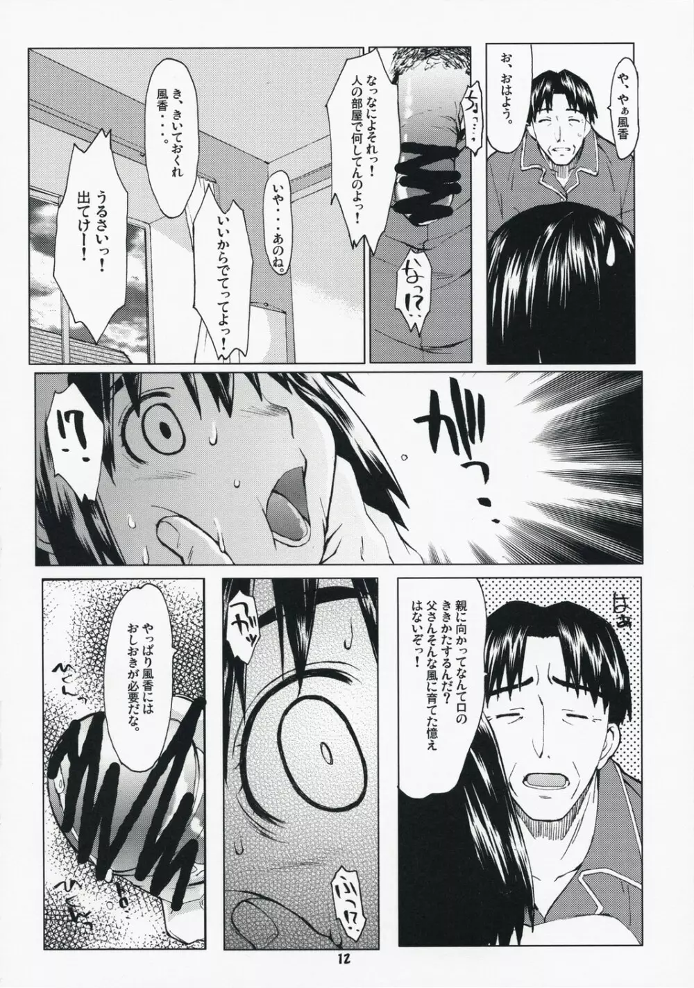 ナツカゼ! #1 Page.11