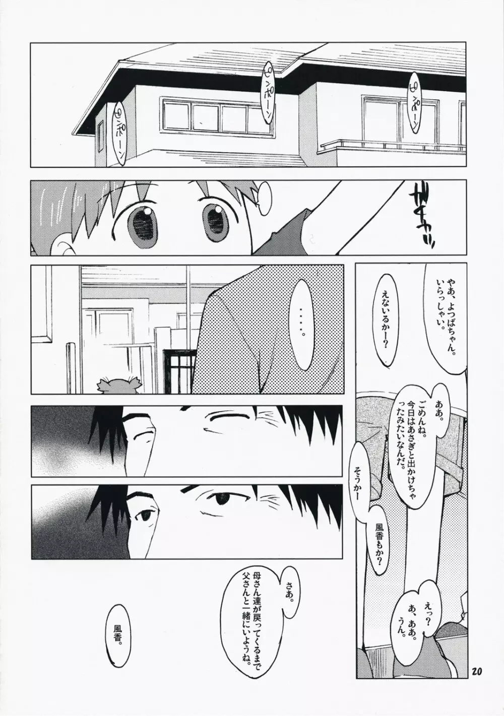 ナツカゼ! #1 Page.19