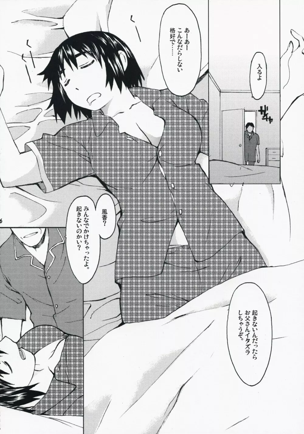 ナツカゼ! #1 Page.5