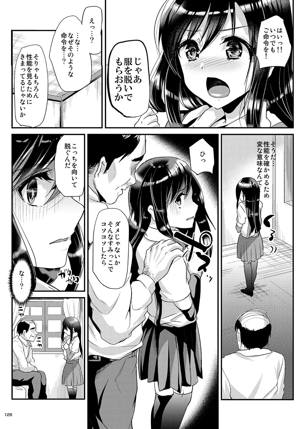 しまじや二次創作総集編 Page.126