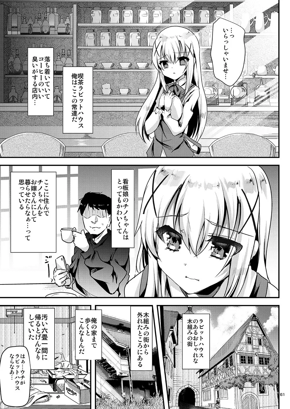 しまじや二次創作総集編 Page.61