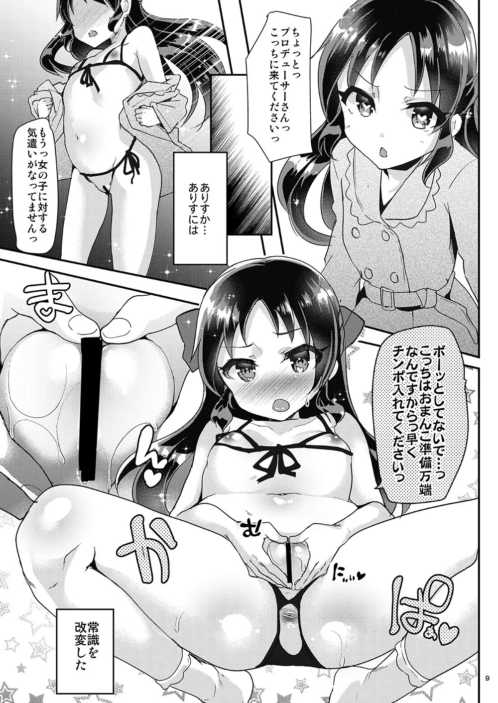 しまじや二次創作総集編 Page.9