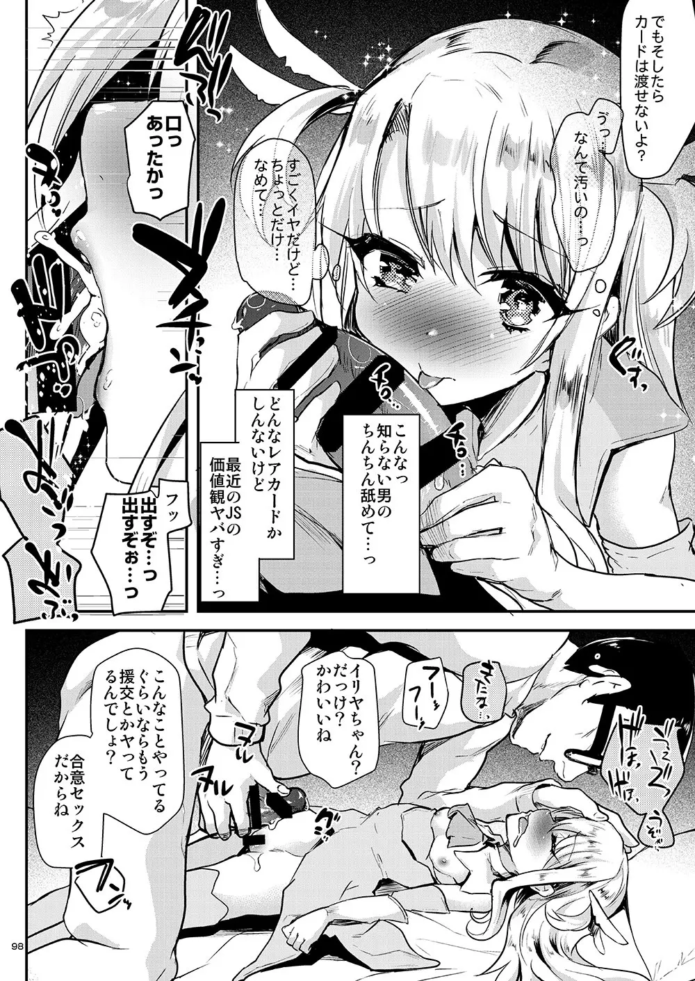 しまじや二次創作総集編 Page.98