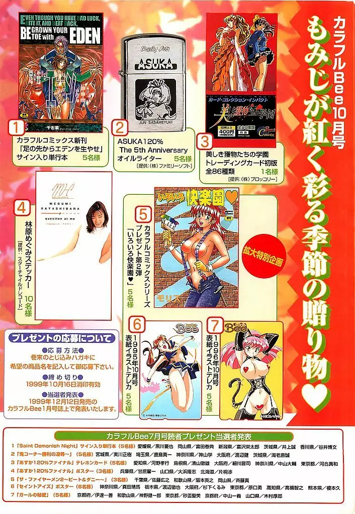 カラフルBee 1999年10月号 Page.2