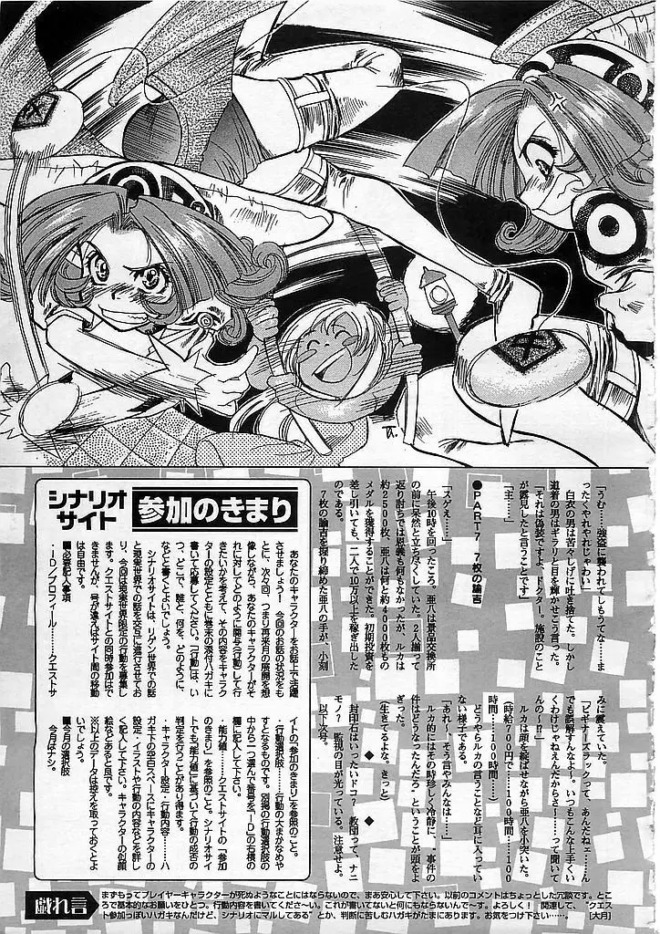 カラフルBee 1999年10月号 Page.314