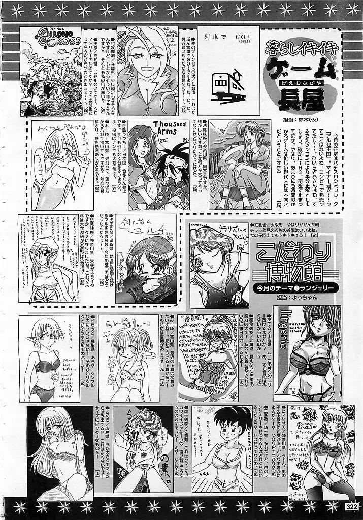 カラフルBee 1999年10月号 Page.321