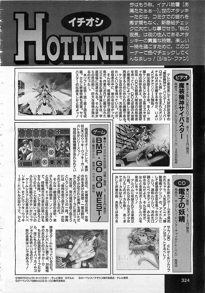 カラフルBee 1999年10月号 Page.323