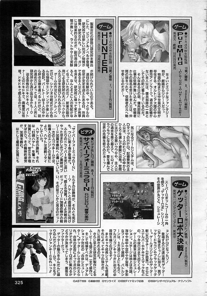 カラフルBee 1999年10月号 Page.324