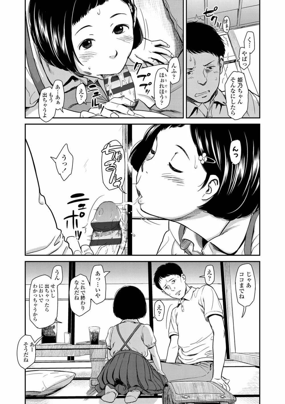 あんだーとう -undertow Page.14