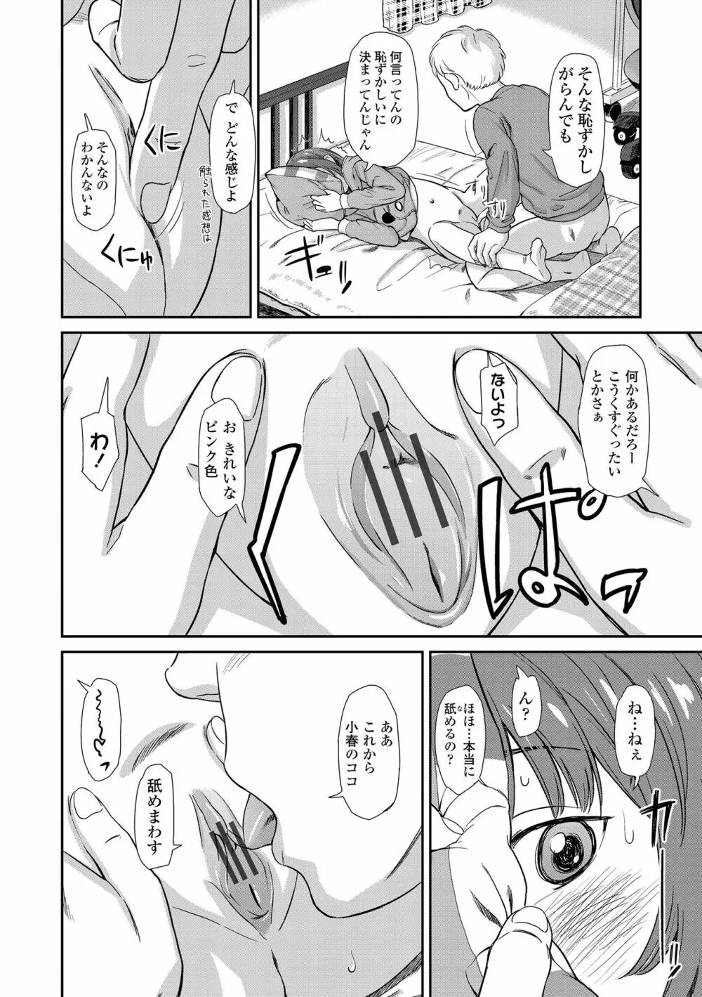 あんだーとう -undertow Page.164