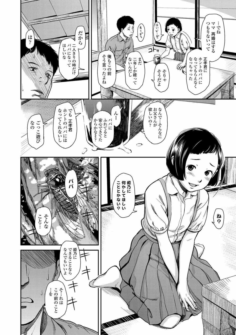 あんだーとう -undertow Page.18