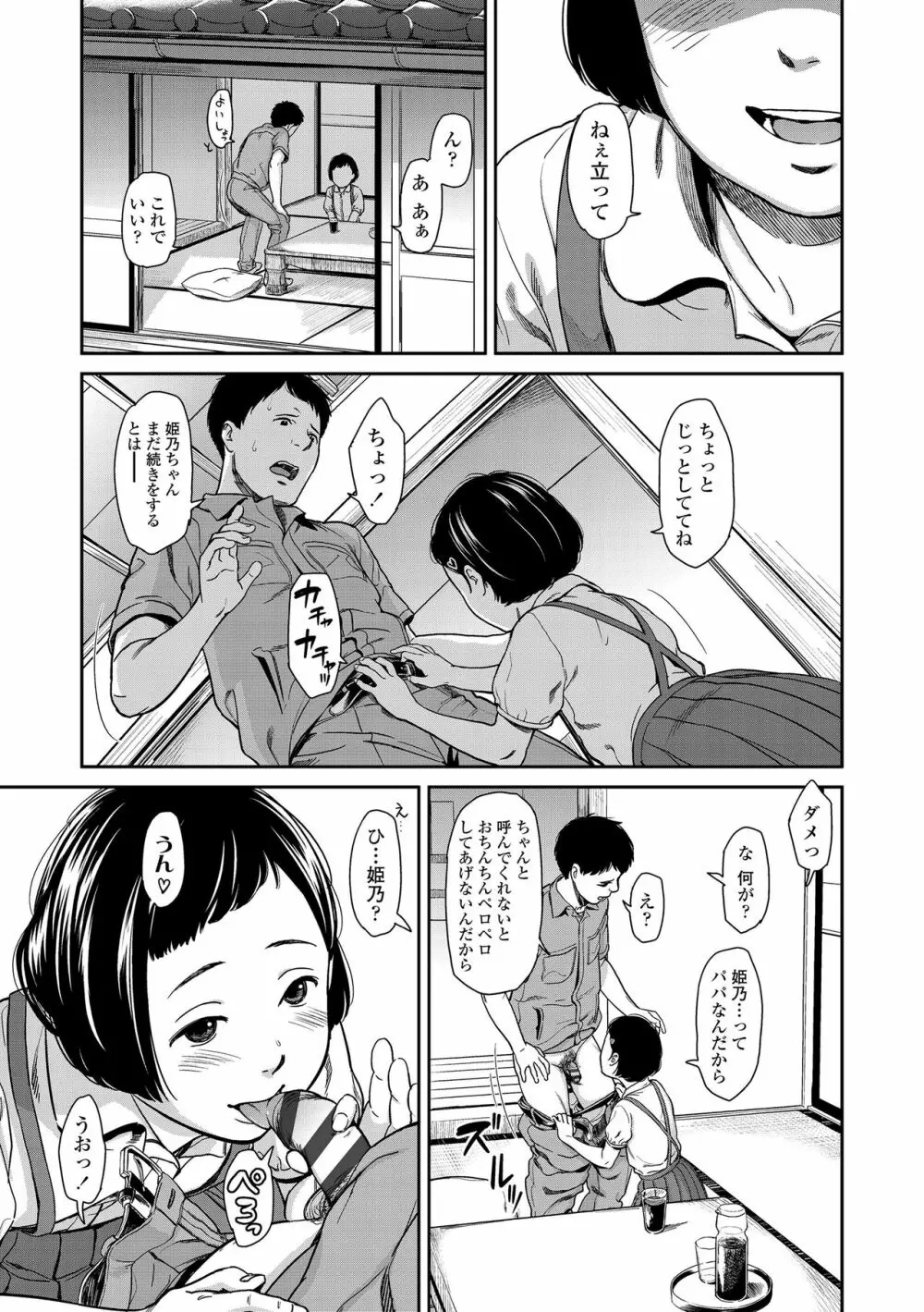 あんだーとう -undertow Page.19