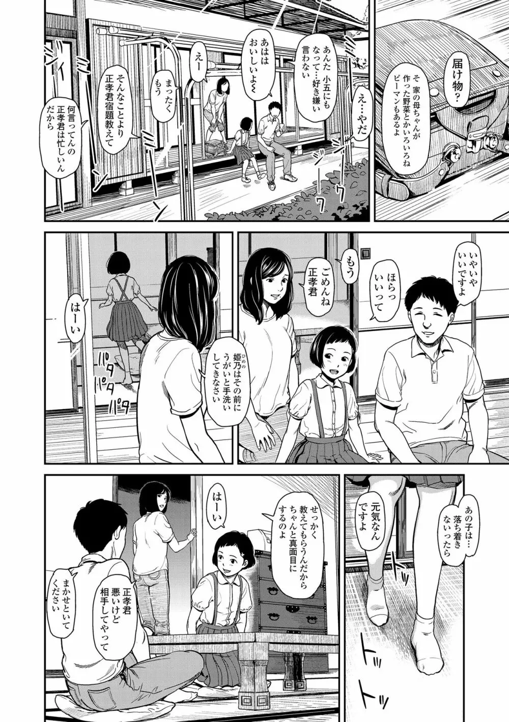 あんだーとう -undertow Page.6