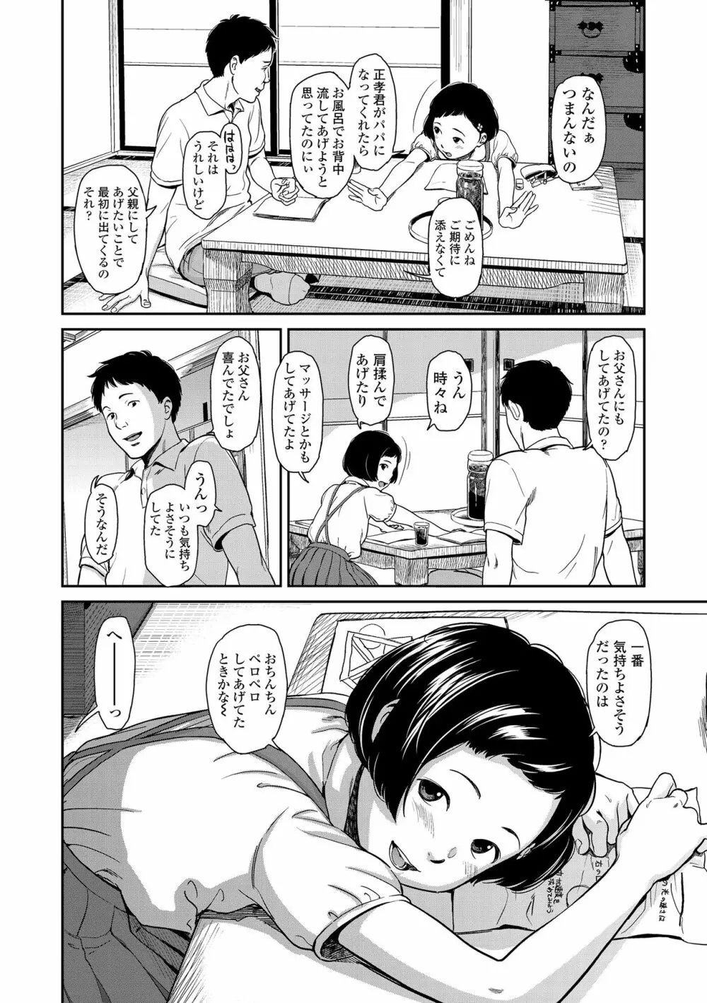あんだーとう -undertow Page.8