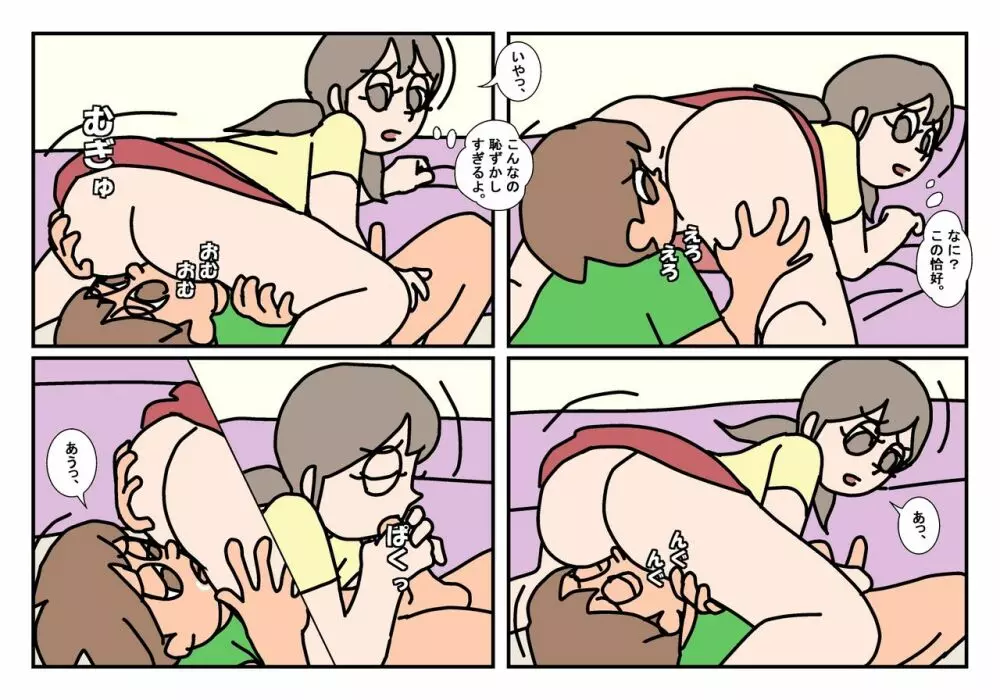 オトコトモトオンナトモ まとめ Page.34