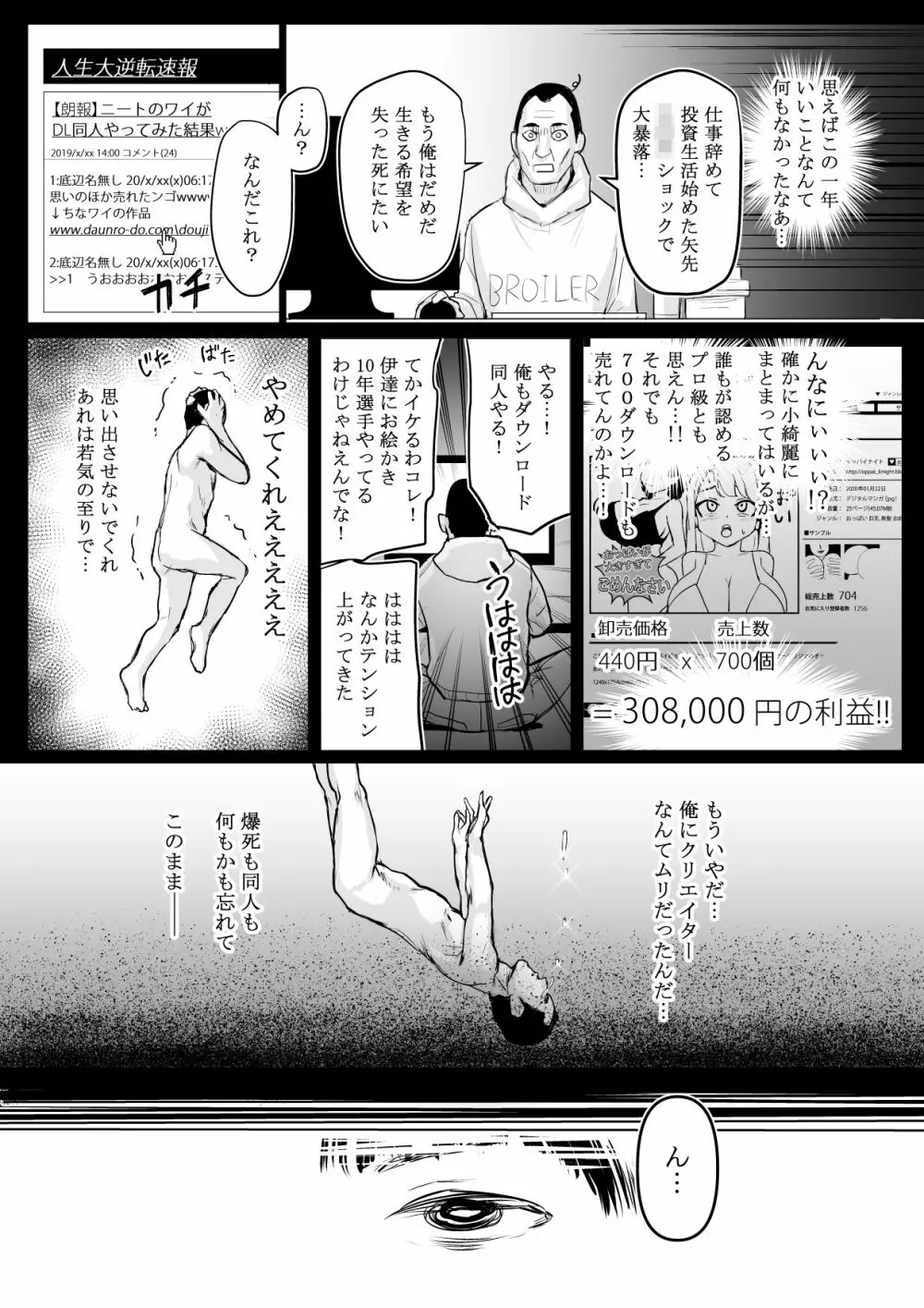 【実録！】DL同人が売れなさすぎてクソ〇キになってしまった男 Page.10