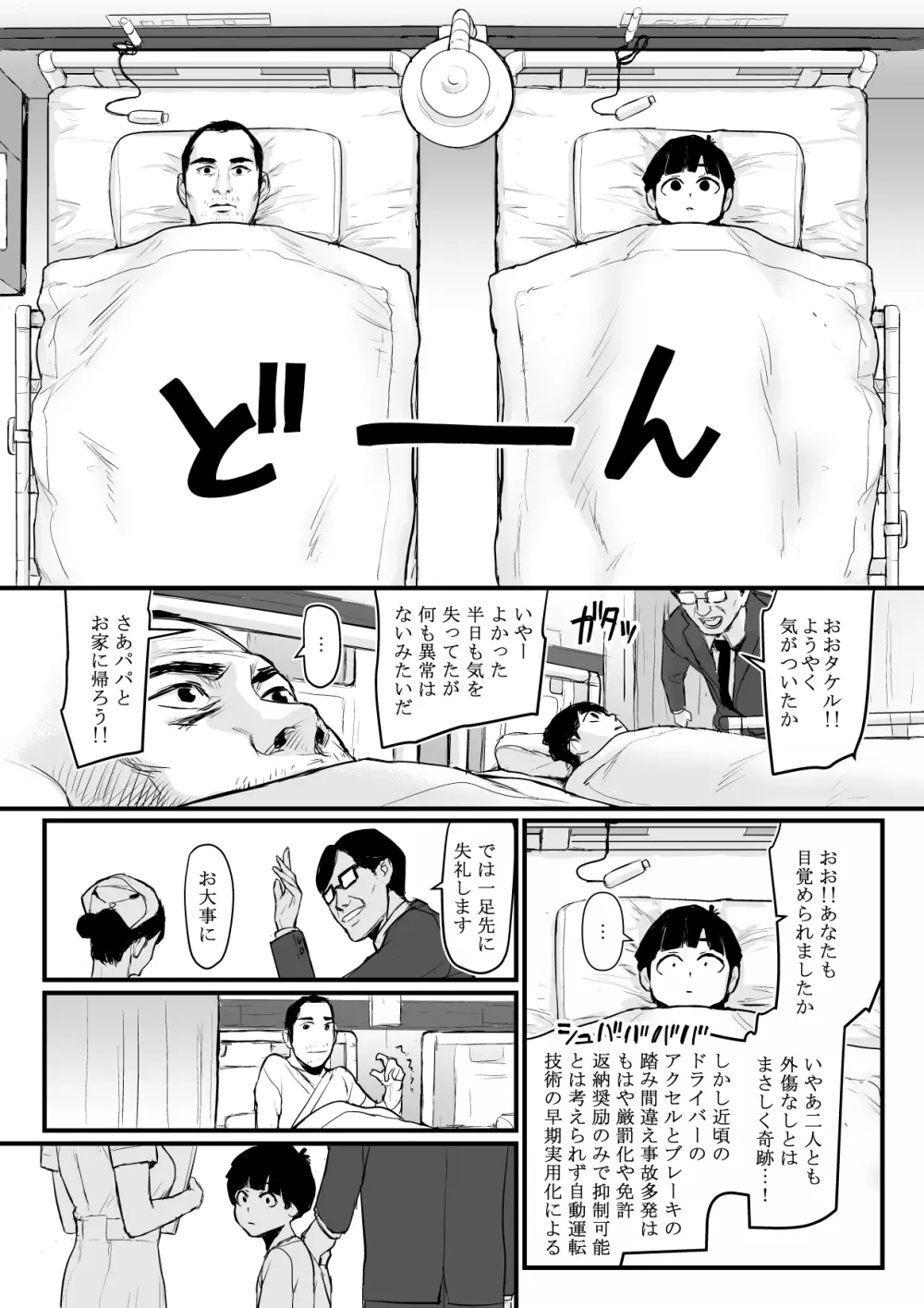 【実録！】DL同人が売れなさすぎてクソ〇キになってしまった男 Page.11