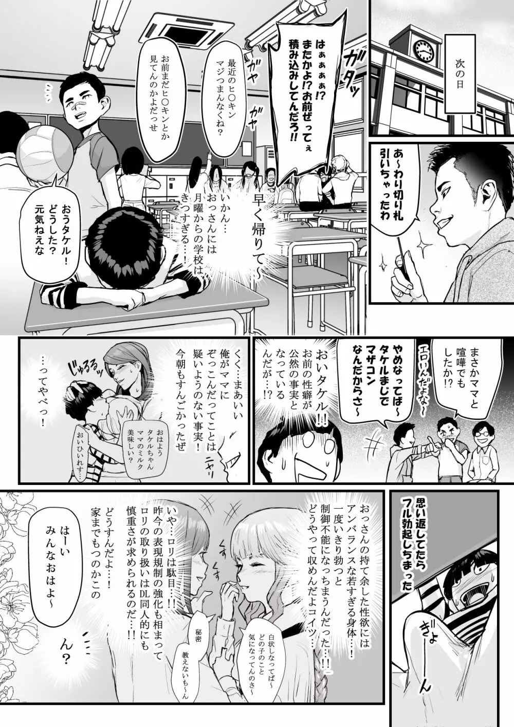 【実録！】DL同人が売れなさすぎてクソ〇キになってしまった男 Page.22