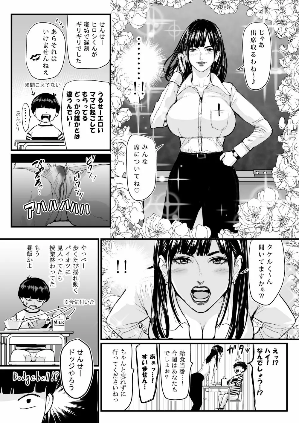 【実録！】DL同人が売れなさすぎてクソ〇キになってしまった男 Page.23