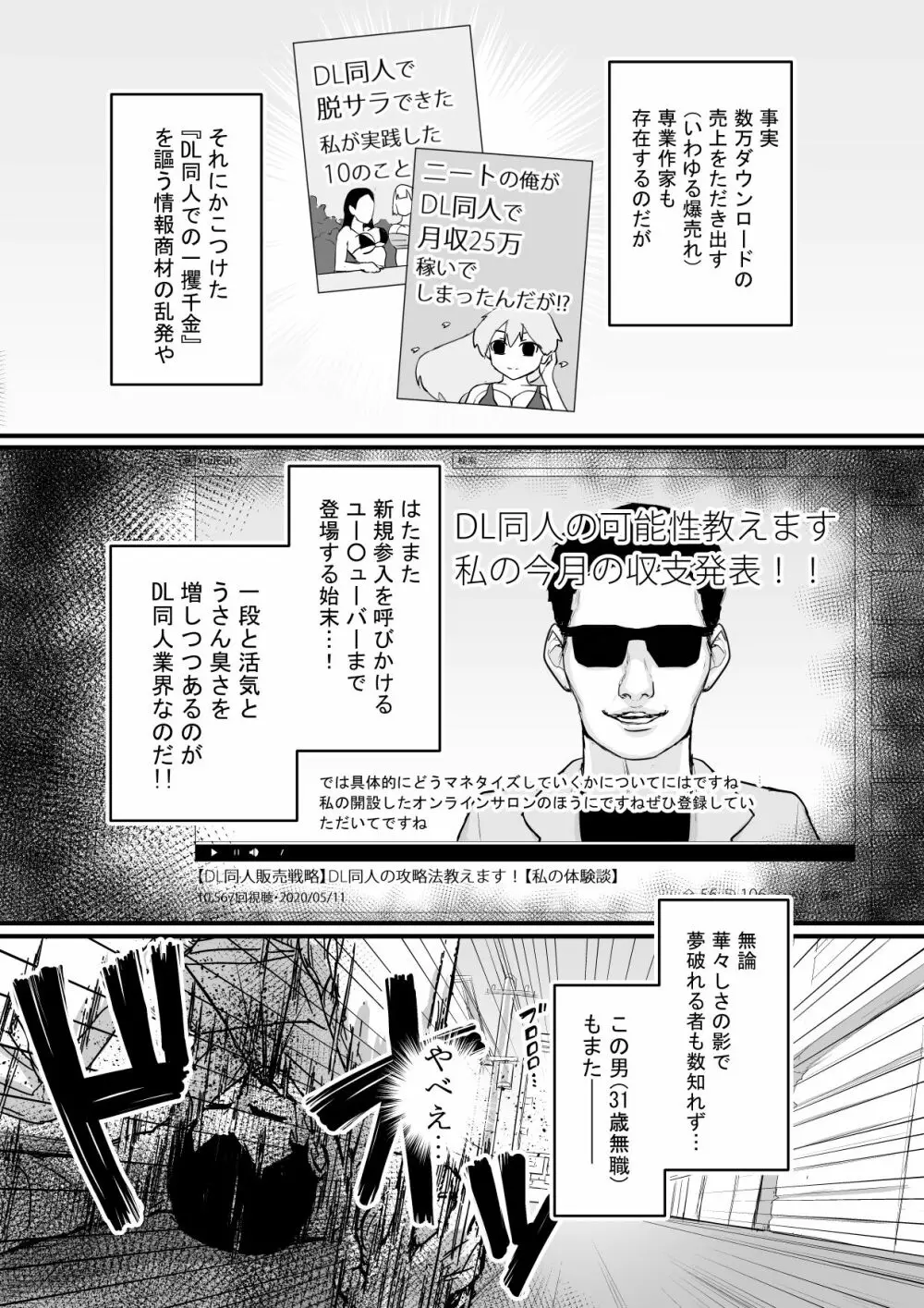 【実録！】DL同人が売れなさすぎてクソ〇キになってしまった男 Page.4