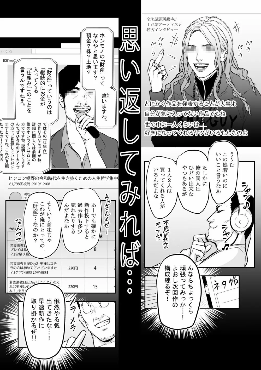 【実録！】DL同人が売れなさすぎてクソ〇キになってしまった男 Page.48