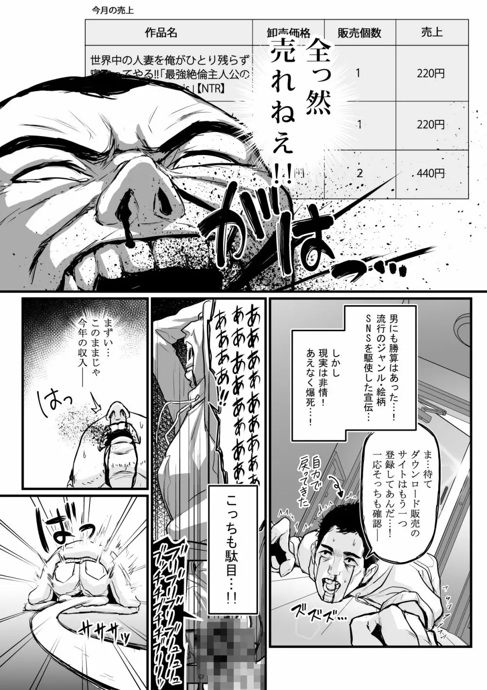 【実録！】DL同人が売れなさすぎてクソ〇キになってしまった男 Page.5