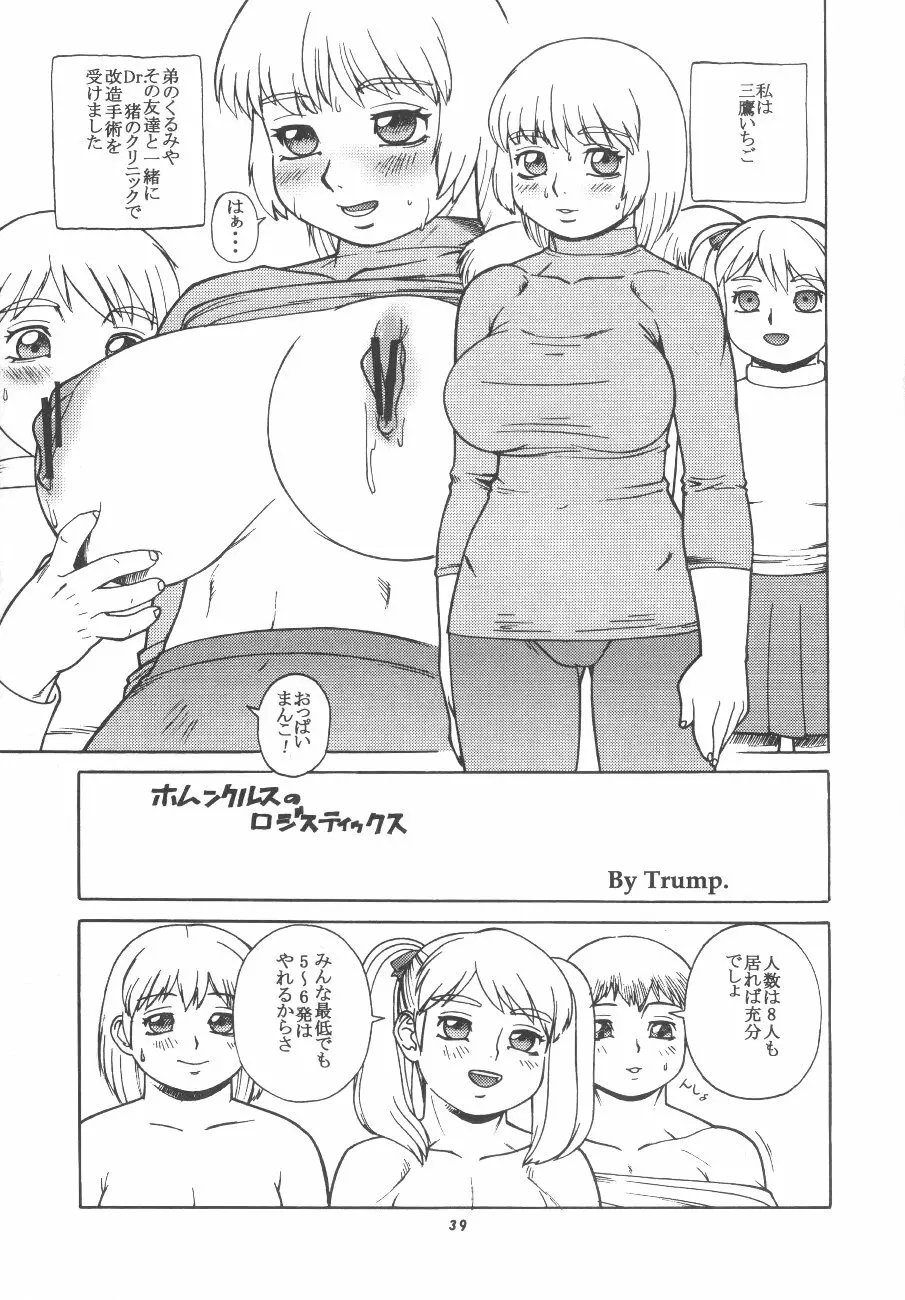 桃庵vol.11 Page.38