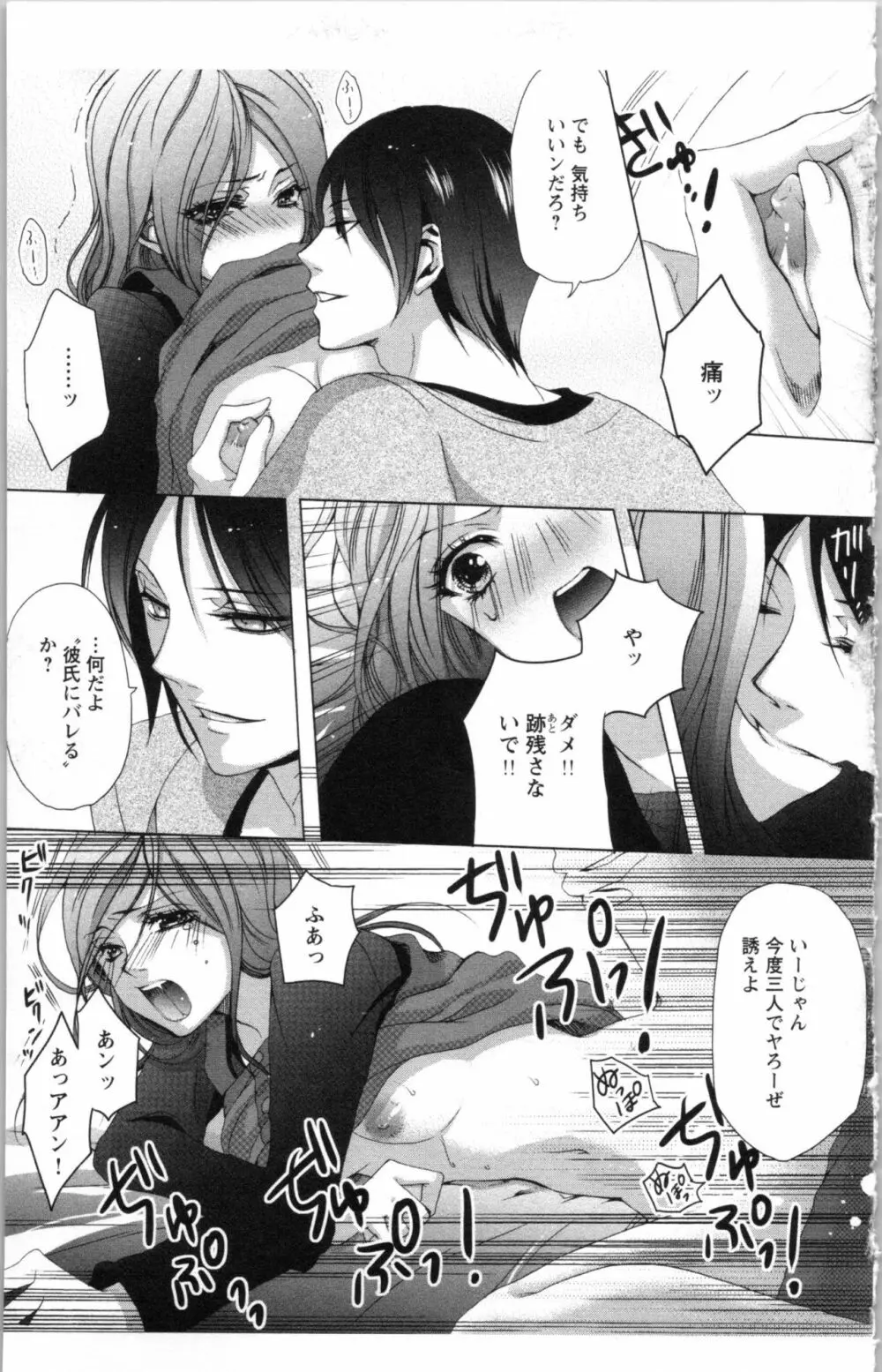 秘書課ペットの育て方 3 Page.107