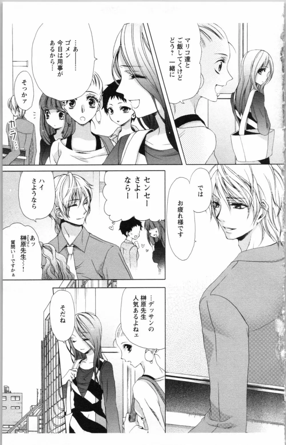 秘書課ペットの育て方 3 Page.109