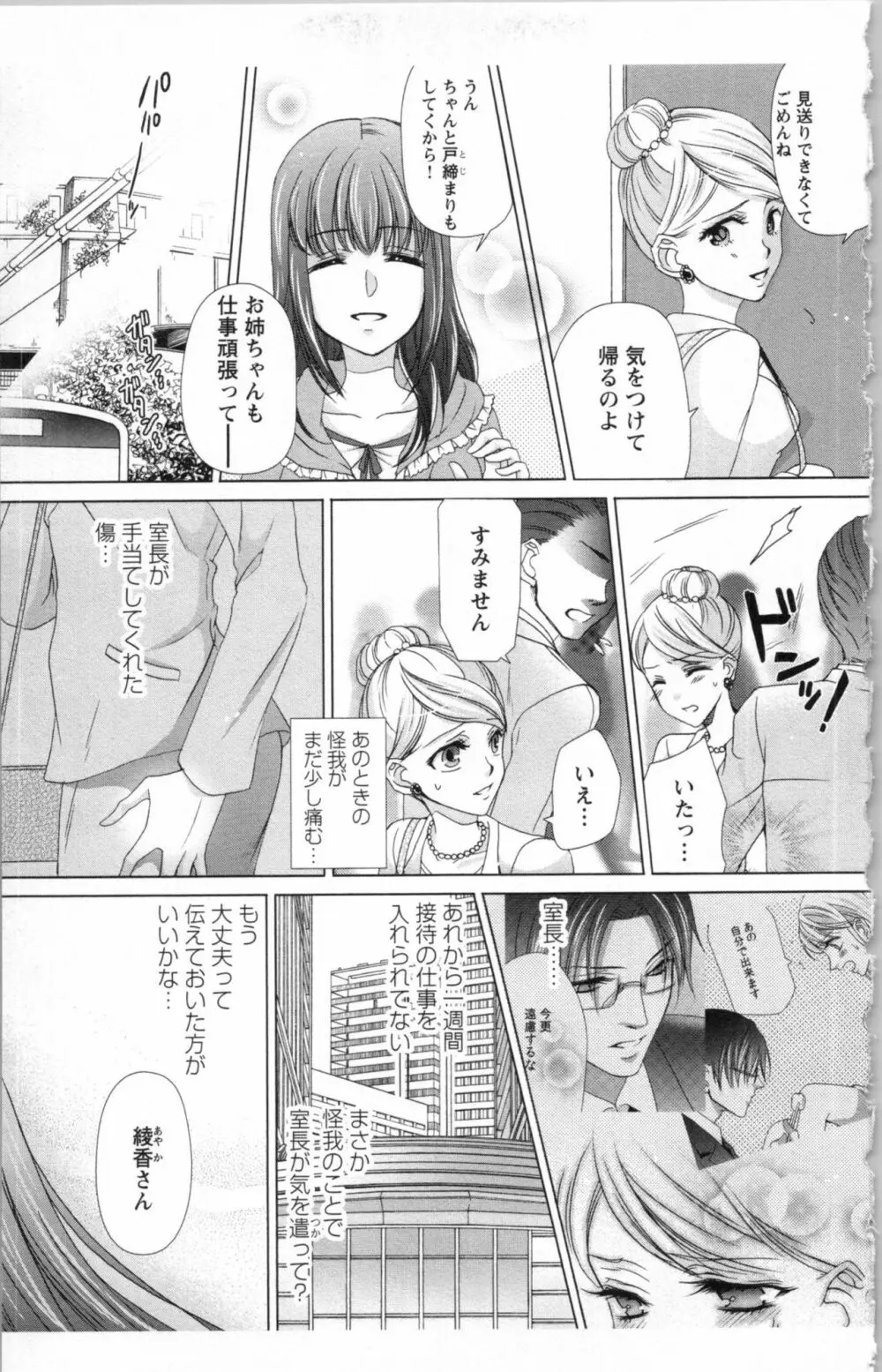 秘書課ペットの育て方 3 Page.11