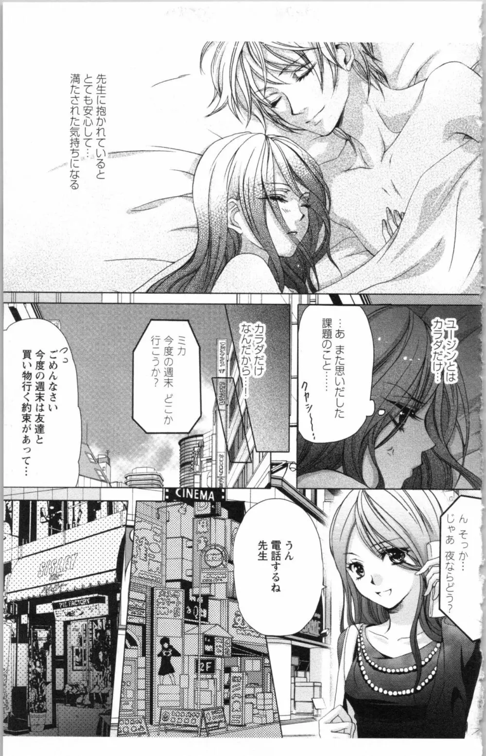 秘書課ペットの育て方 3 Page.115