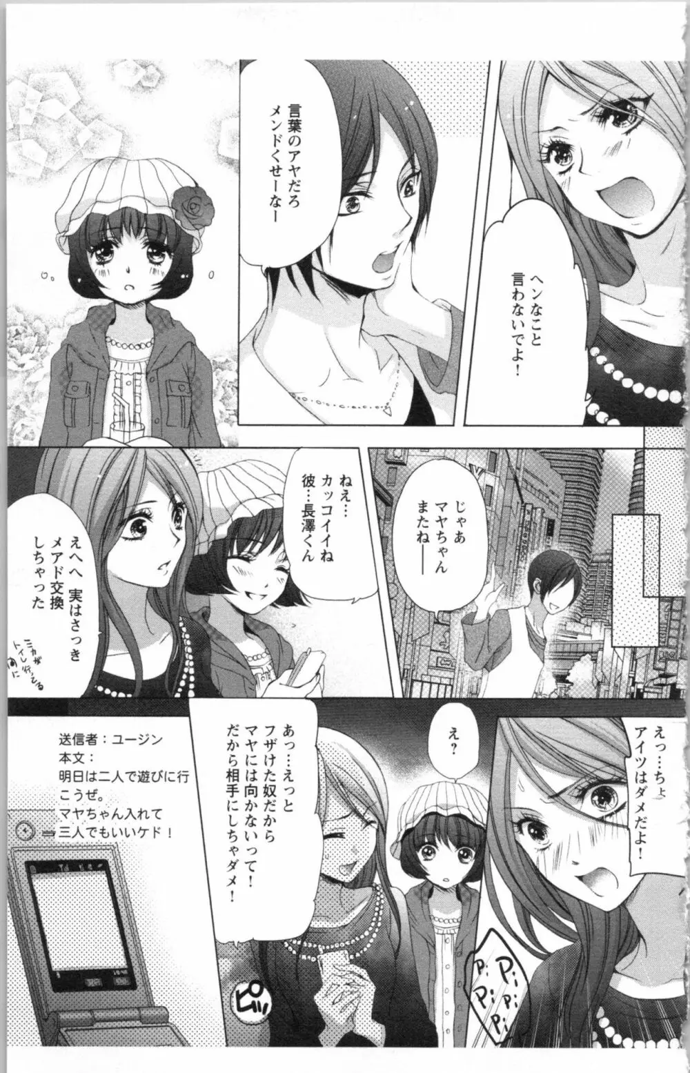 秘書課ペットの育て方 3 Page.117