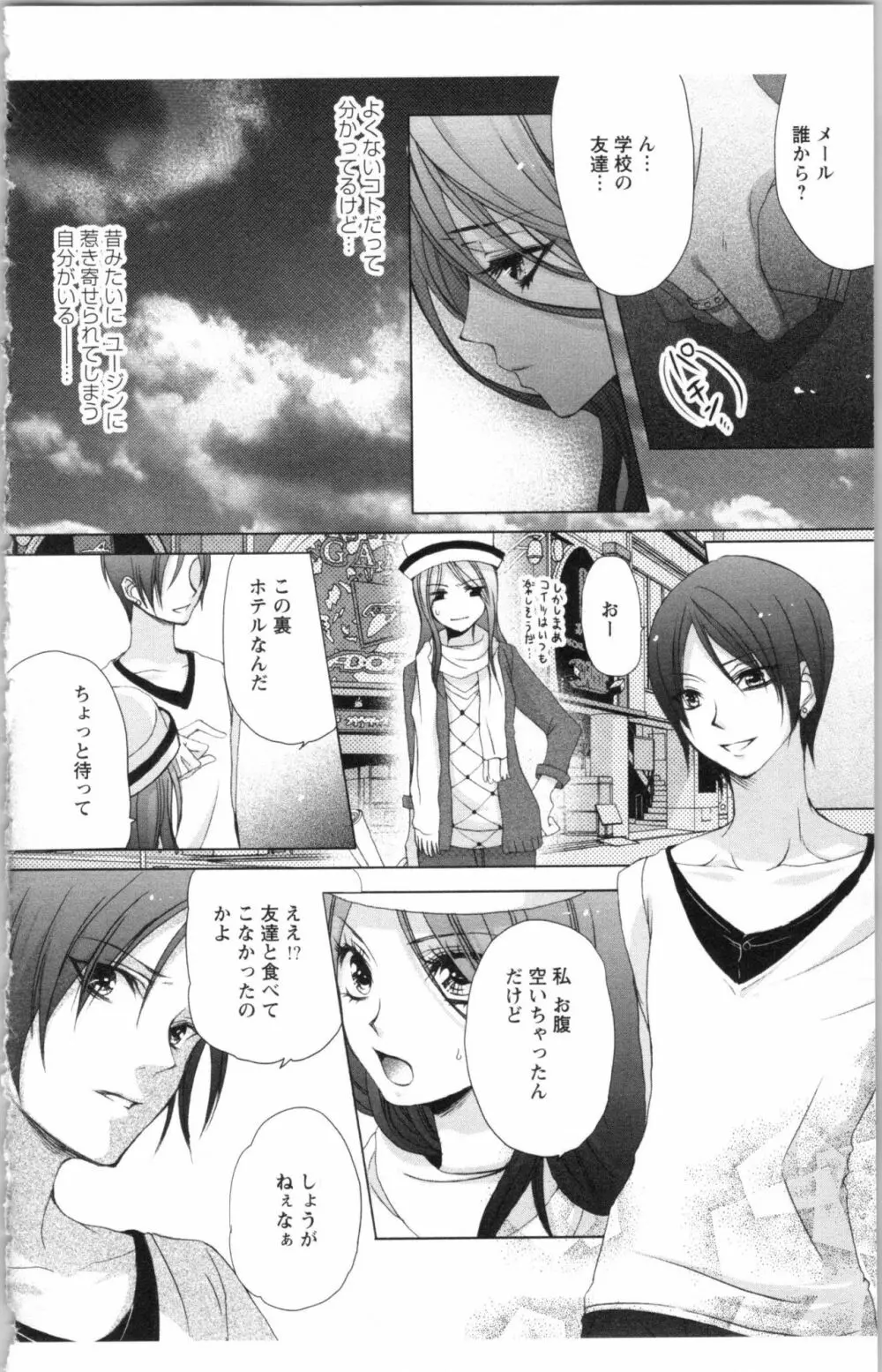 秘書課ペットの育て方 3 Page.118