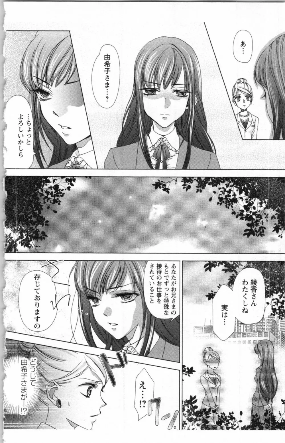 秘書課ペットの育て方 3 Page.12