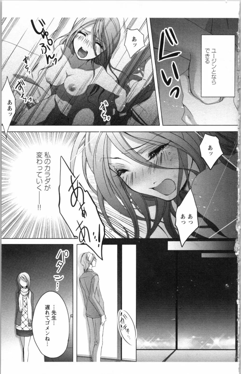 秘書課ペットの育て方 3 Page.123