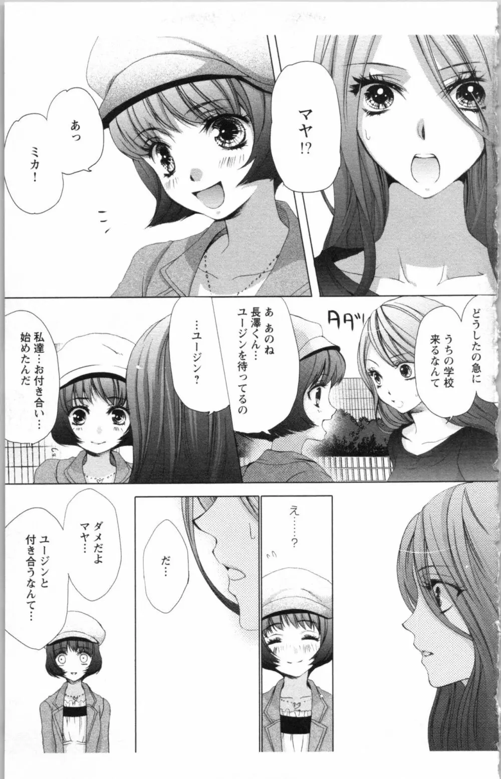 秘書課ペットの育て方 3 Page.125