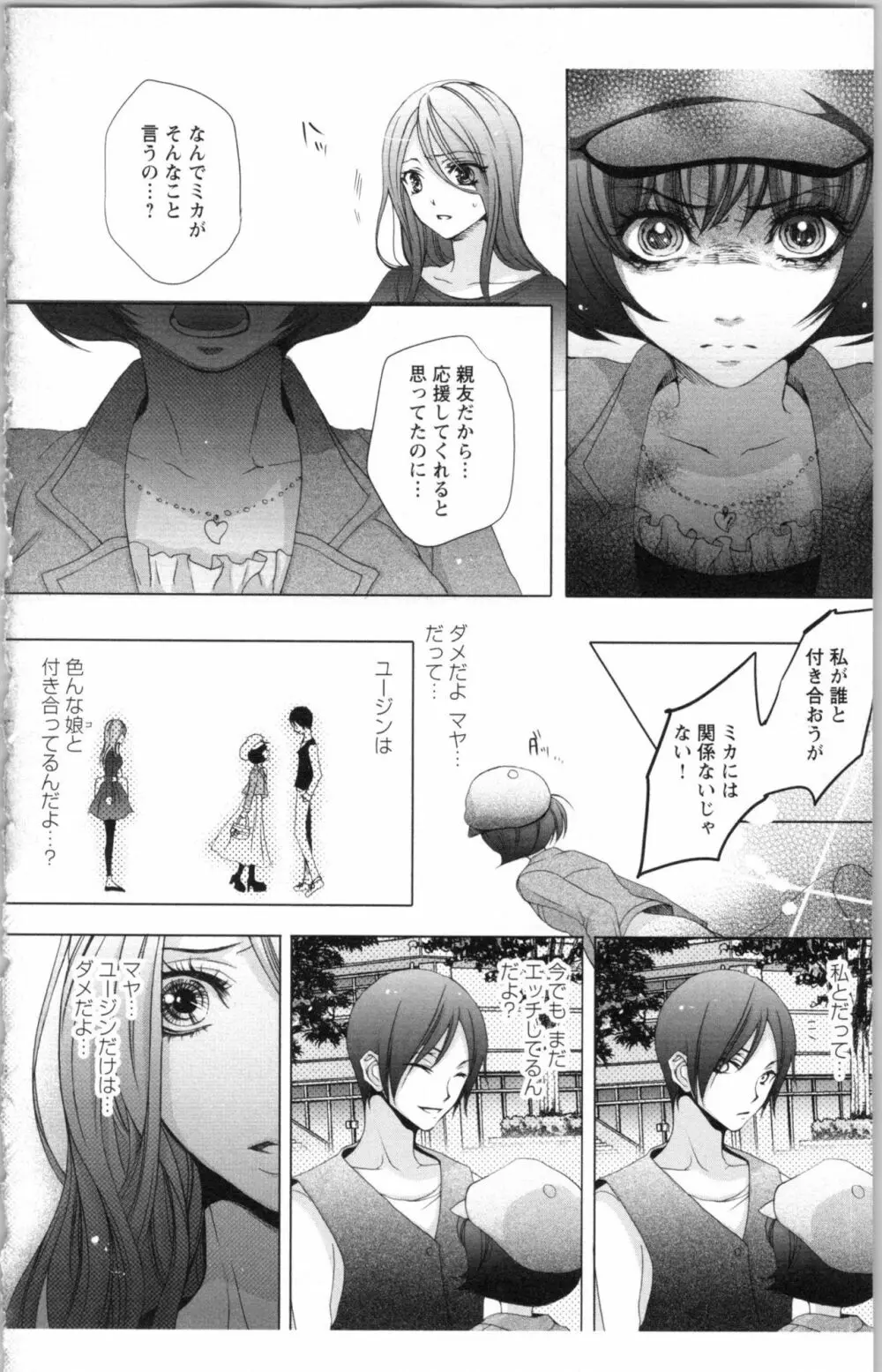 秘書課ペットの育て方 3 Page.126