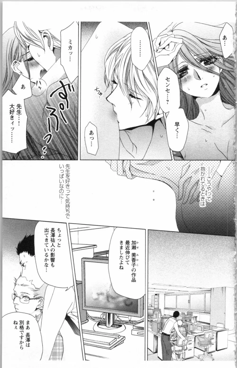 秘書課ペットの育て方 3 Page.129