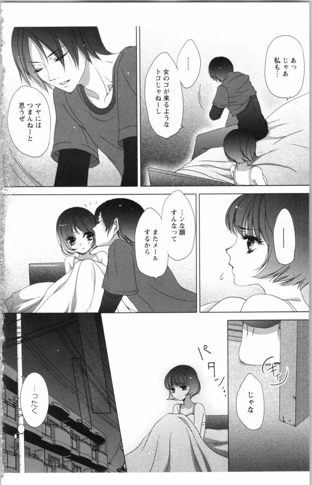 秘書課ペットの育て方 3 Page.132