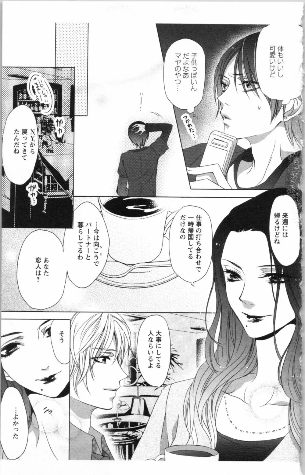 秘書課ペットの育て方 3 Page.133