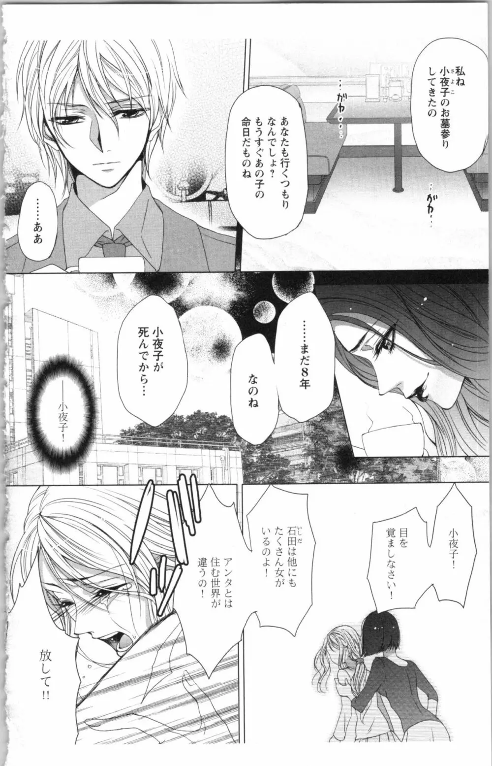 秘書課ペットの育て方 3 Page.134