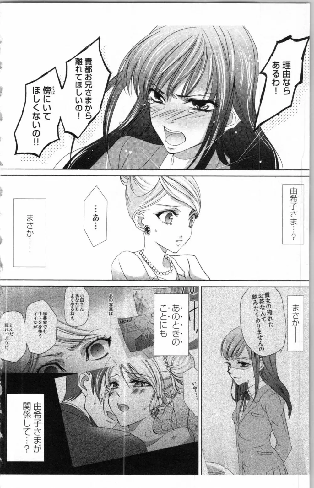 秘書課ペットの育て方 3 Page.14