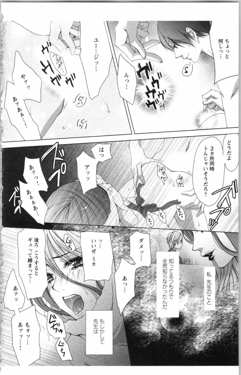 秘書課ペットの育て方 3 Page.140