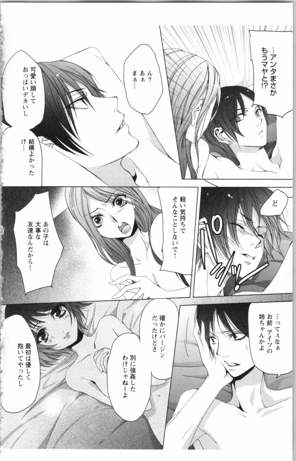 秘書課ペットの育て方 3 Page.142