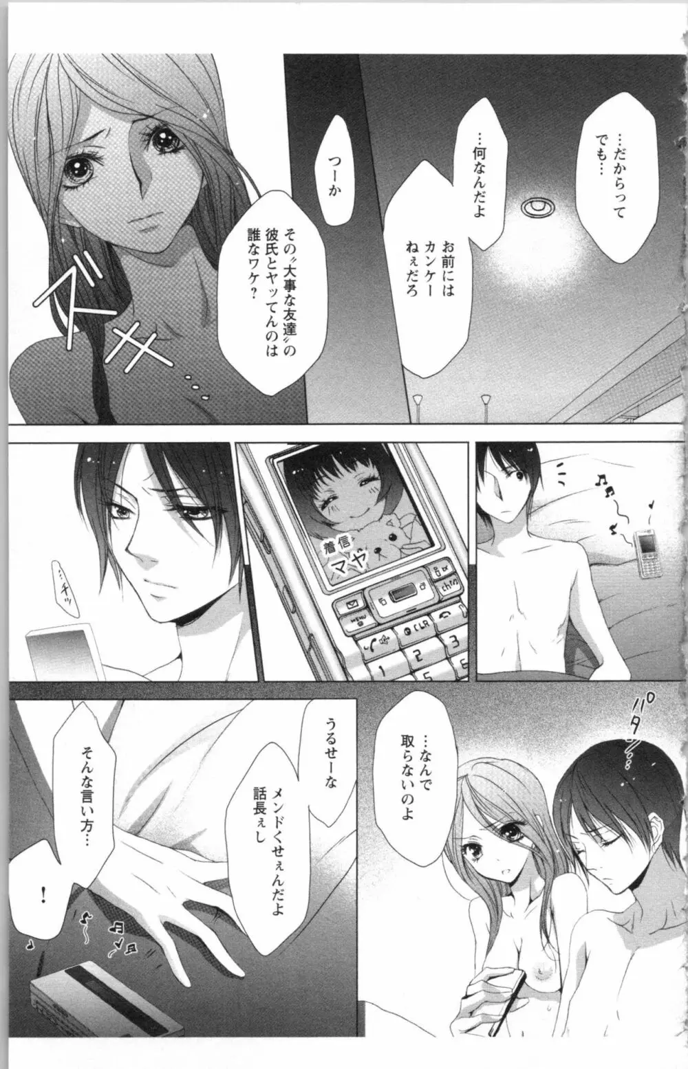 秘書課ペットの育て方 3 Page.143