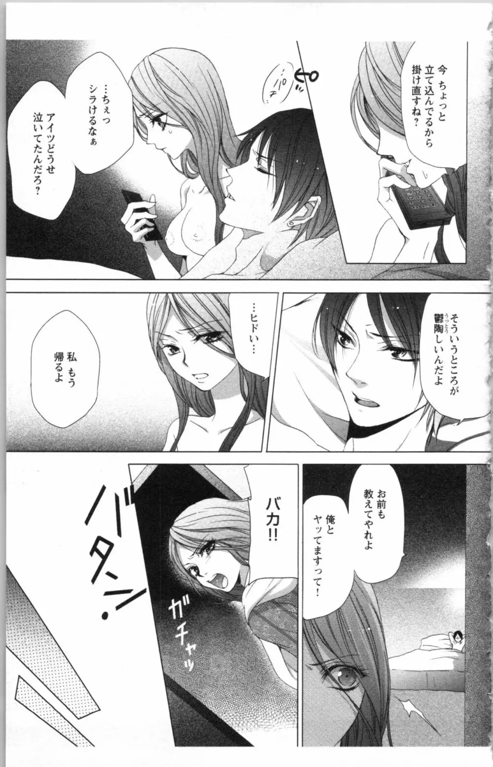 秘書課ペットの育て方 3 Page.145